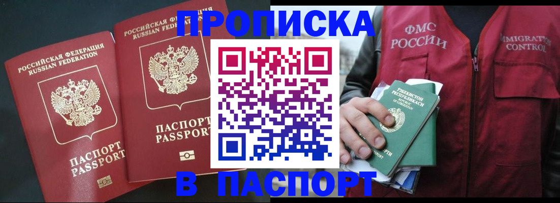 прописка 2025 в Волгореченске